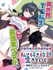 白云影视漫画改编原作片单封套